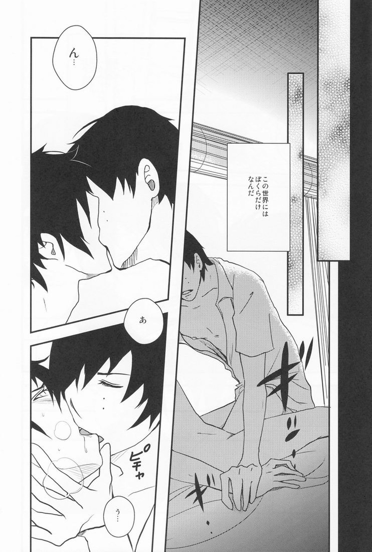 BLUE BLUE BLOOD【青の祓魔師/雪燐】 page 26