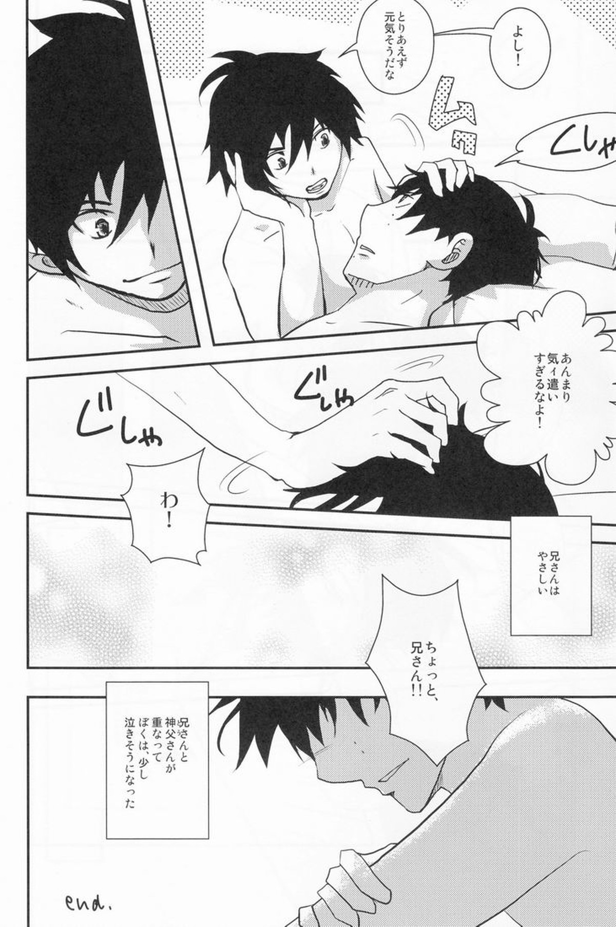 BLUE BLUE BLOOD【青の祓魔師/雪燐】 page 31