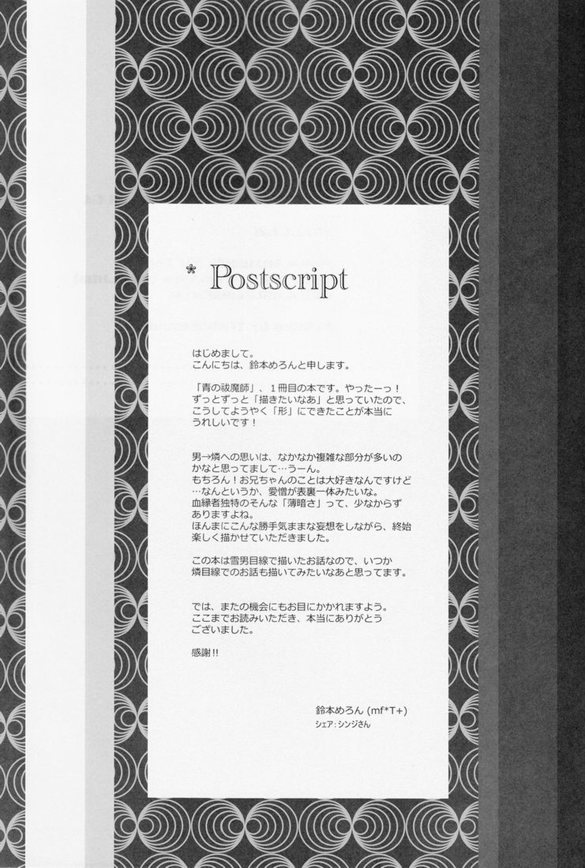 BLUE BLUE BLOOD【青の祓魔師/雪燐】 page 32