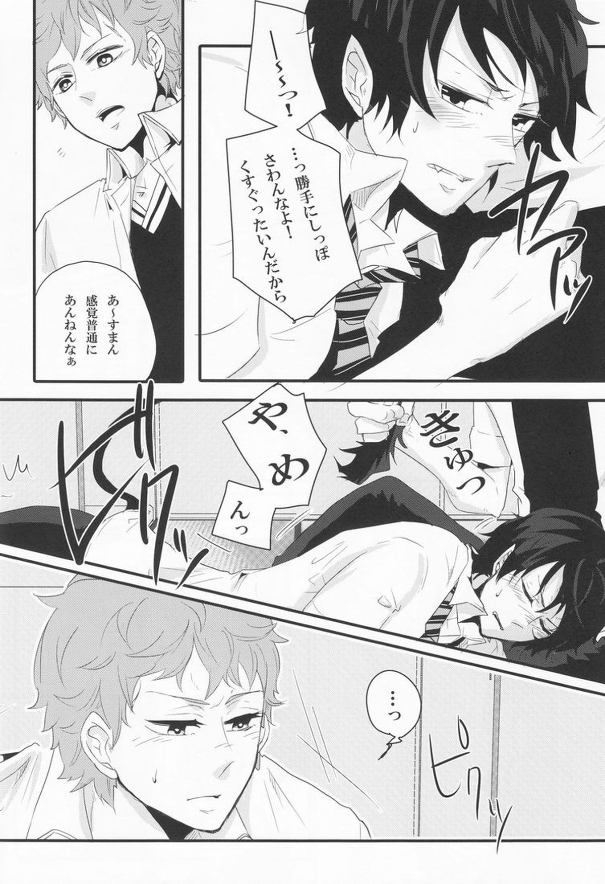 リミットライン【青の祓魔師/志摩燐】 page 11