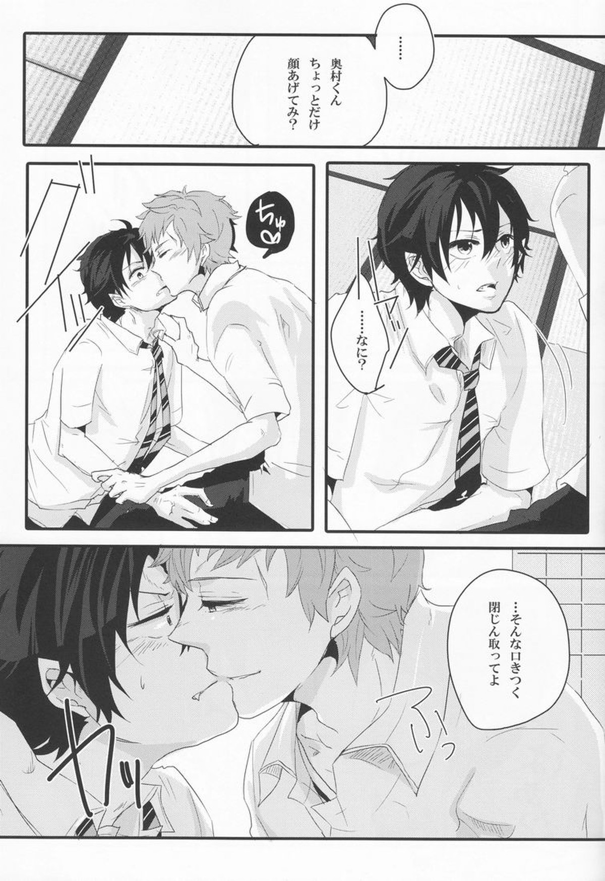リミットライン【青の祓魔師/志摩燐】 page 12