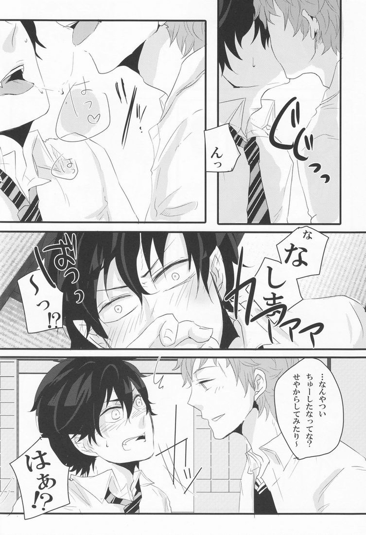 リミットライン【青の祓魔師/志摩燐】 page 13