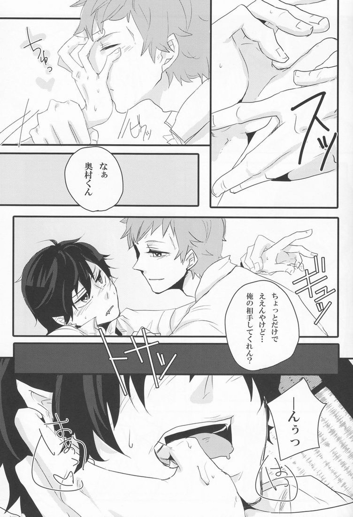 リミットライン【青の祓魔師/志摩燐】 page 14