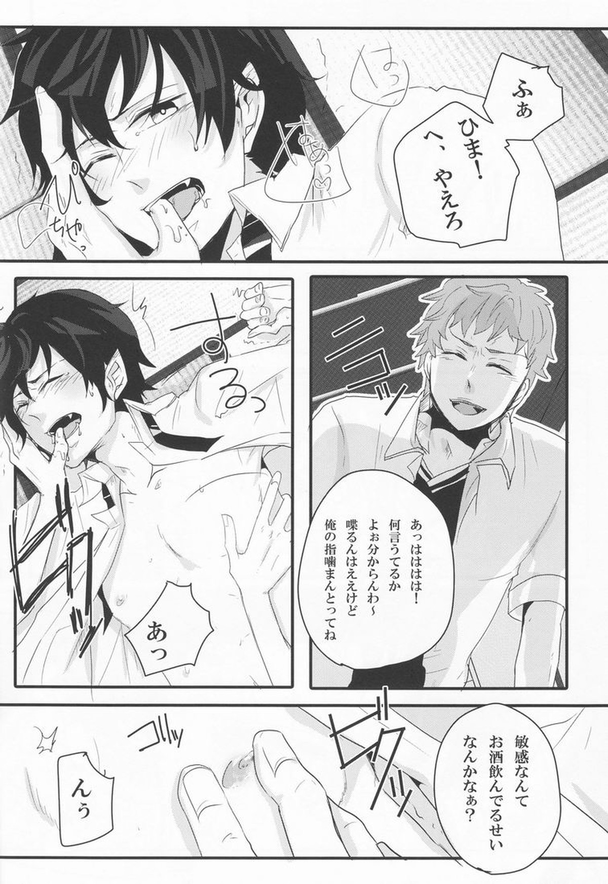 リミットライン【青の祓魔師/志摩燐】 page 15