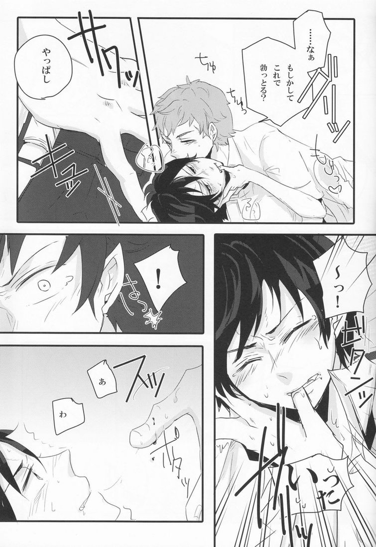リミットライン【青の祓魔師/志摩燐】 page 16