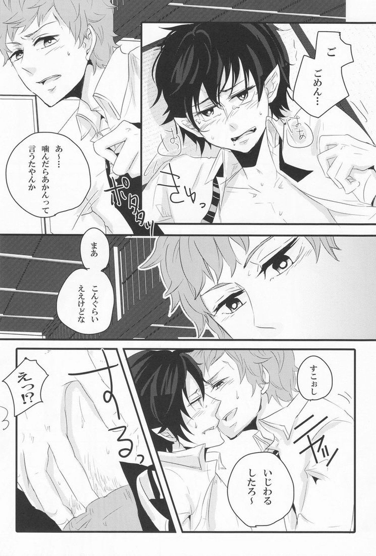 リミットライン【青の祓魔師/志摩燐】 page 17