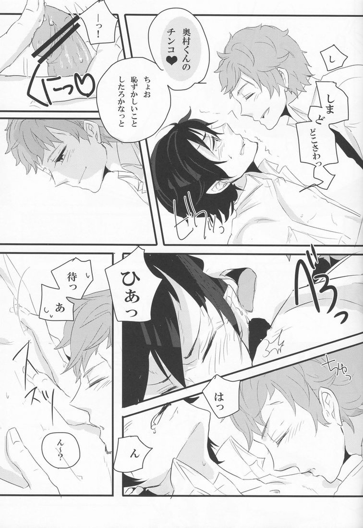 リミットライン【青の祓魔師/志摩燐】 page 18