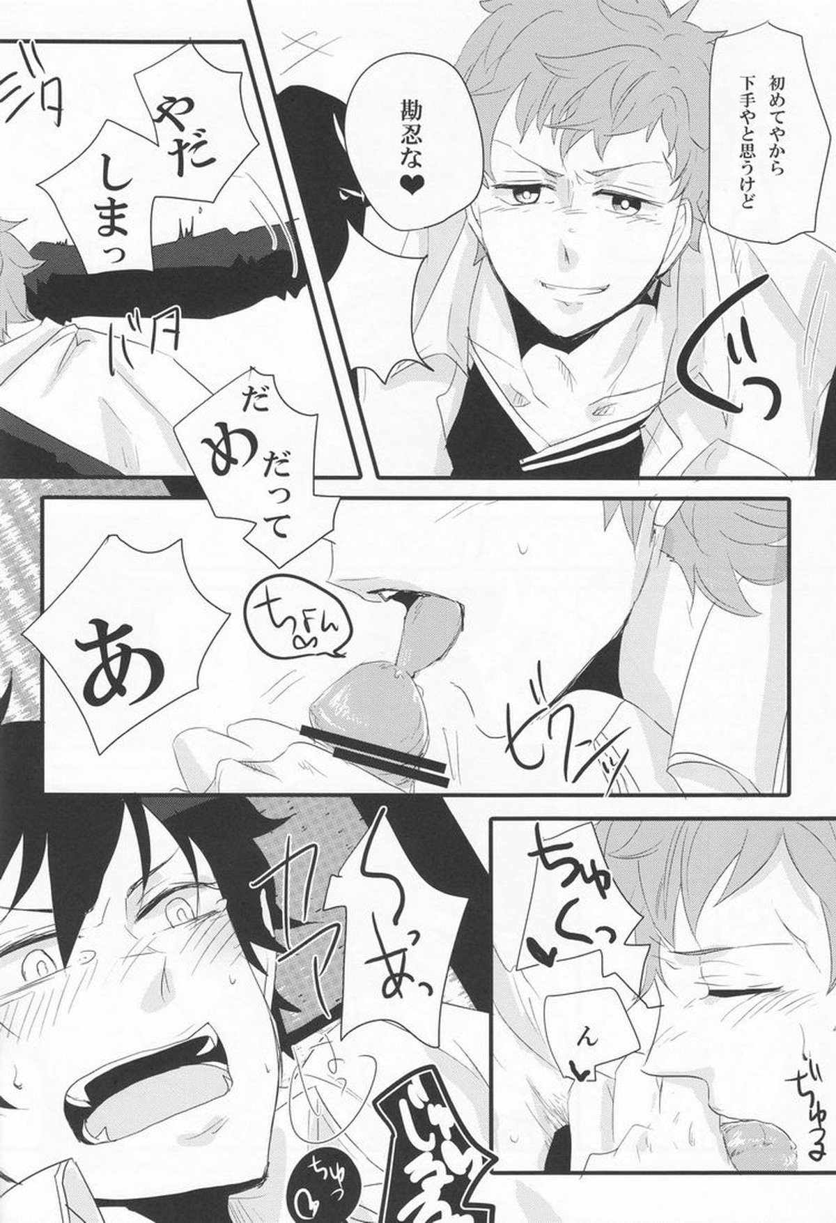 リミットライン【青の祓魔師/志摩燐】 page 19