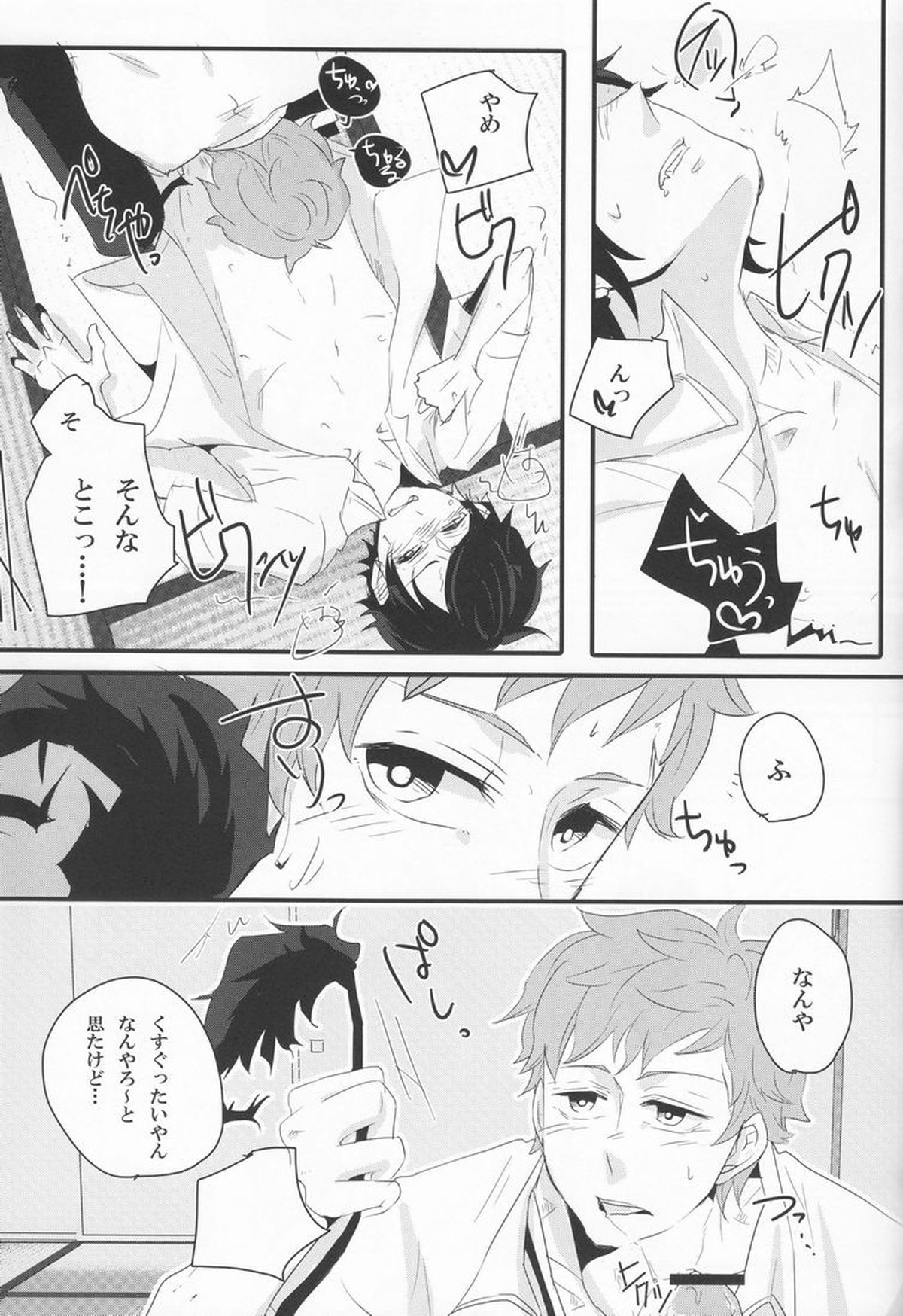 リミットライン【青の祓魔師/志摩燐】 page 20