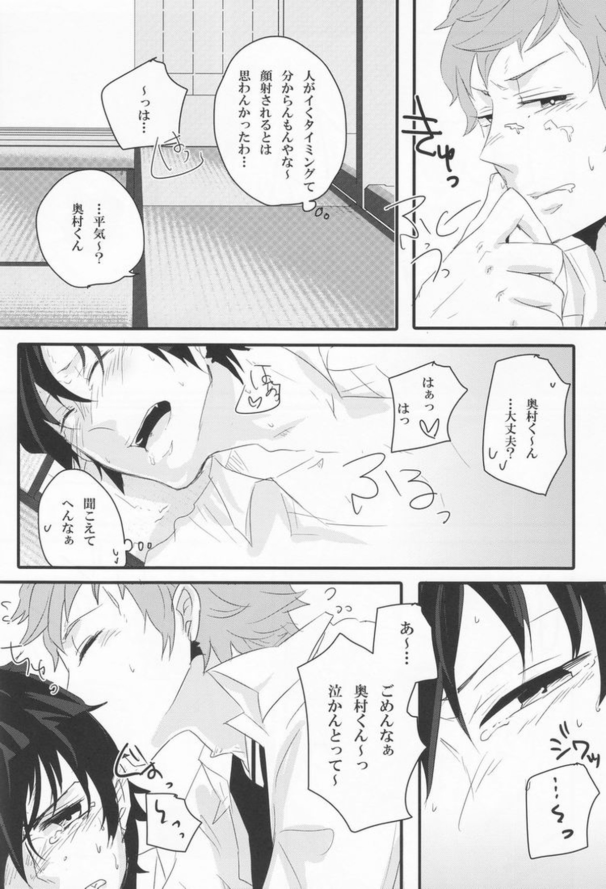 リミットライン【青の祓魔師/志摩燐】 page 23