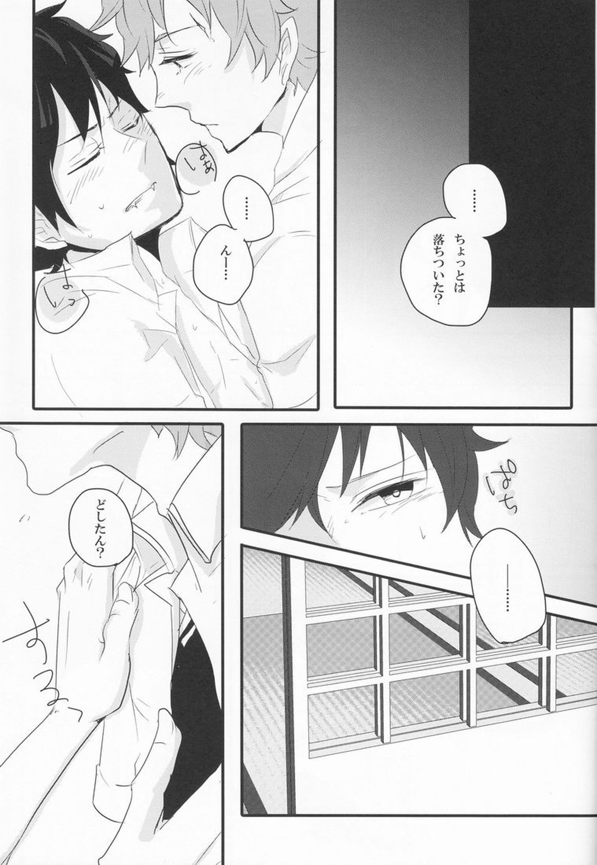 リミットライン【青の祓魔師/志摩燐】 page 24