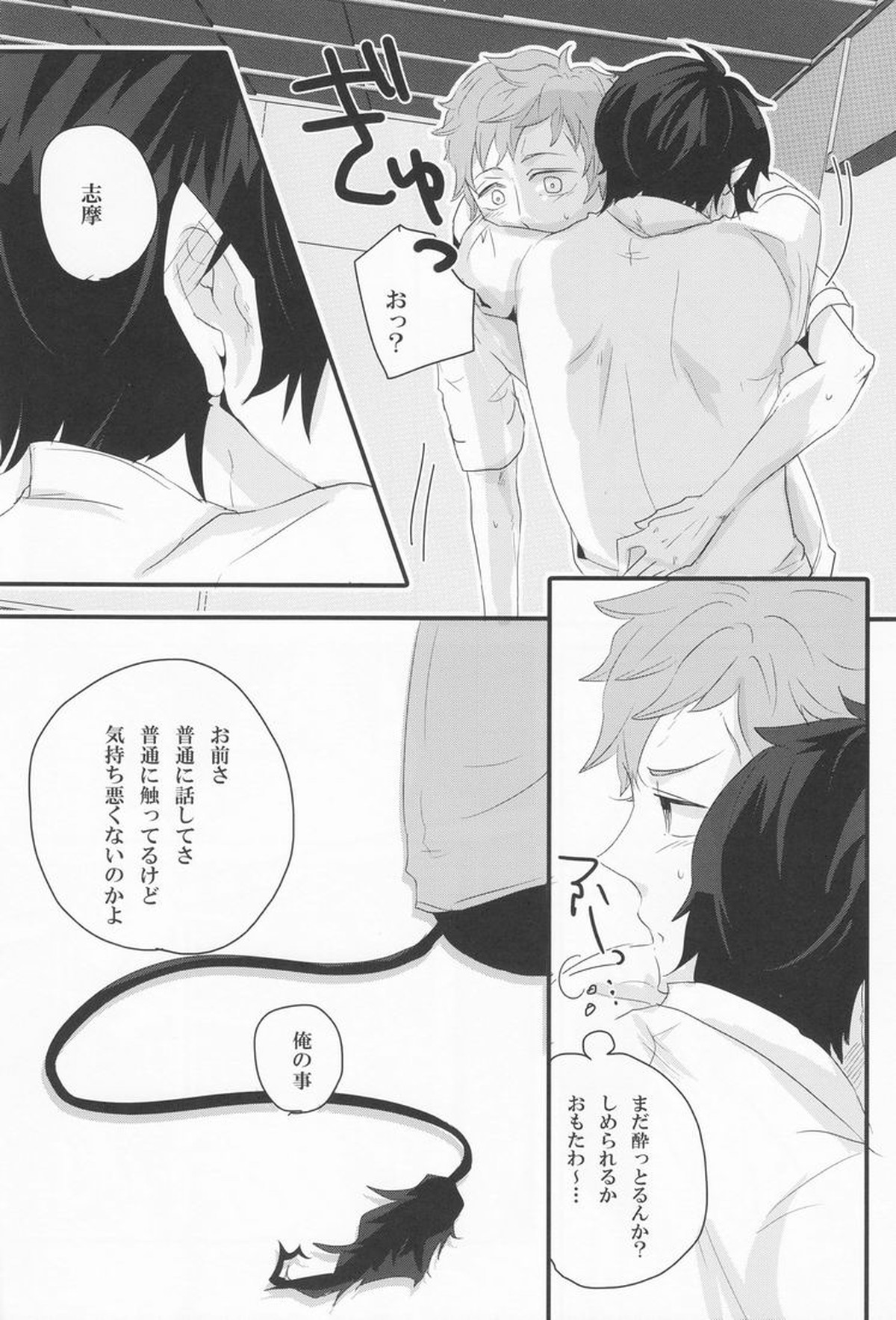 リミットライン【青の祓魔師/志摩燐】 page 25