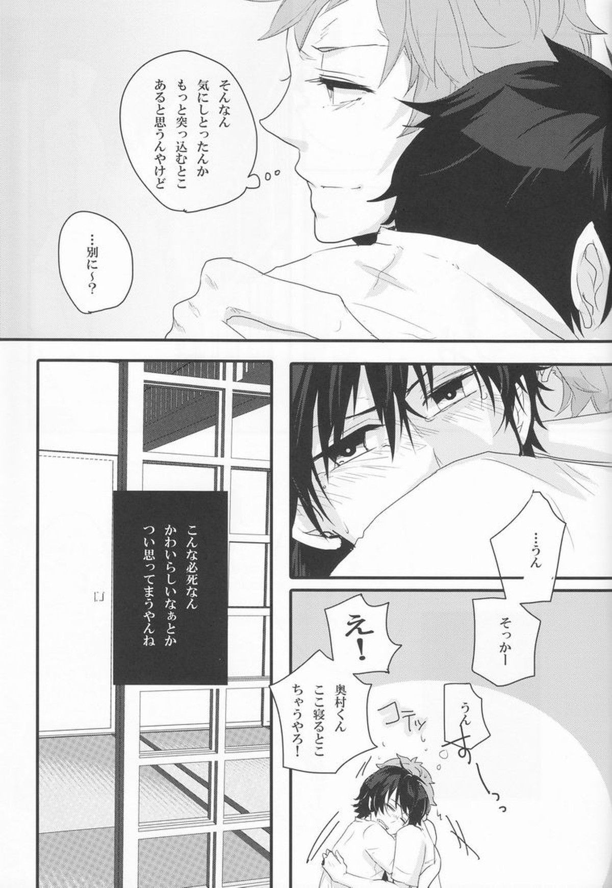 リミットライン【青の祓魔師/志摩燐】 page 26