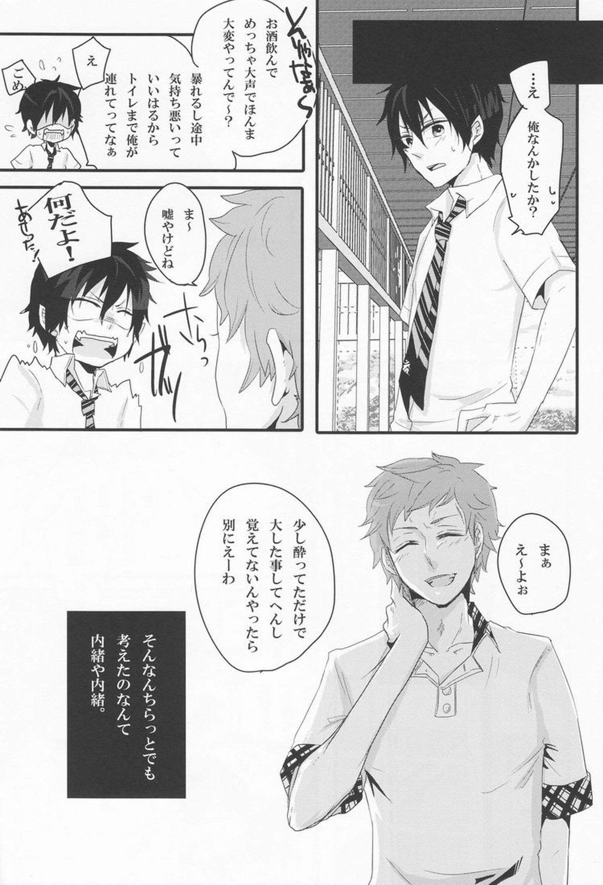 リミットライン【青の祓魔師/志摩燐】 page 27