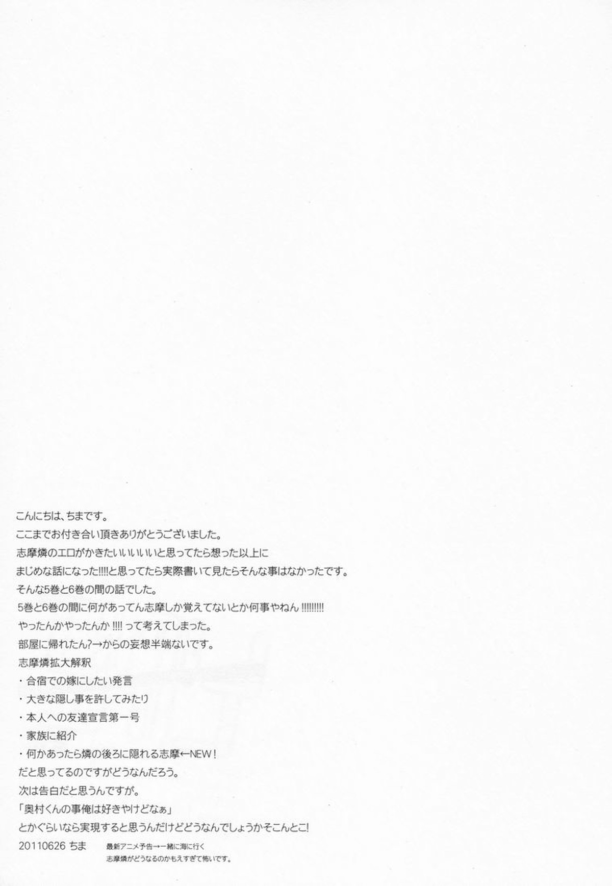 リミットライン【青の祓魔師/志摩燐】 page 28