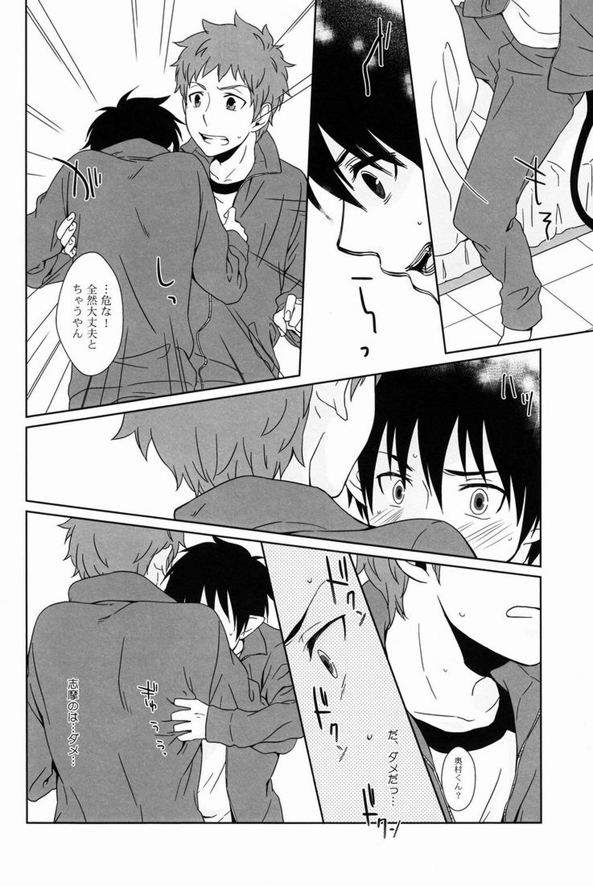 DRINK IT DOWN【青の祓魔師/志摩燐】 page 11