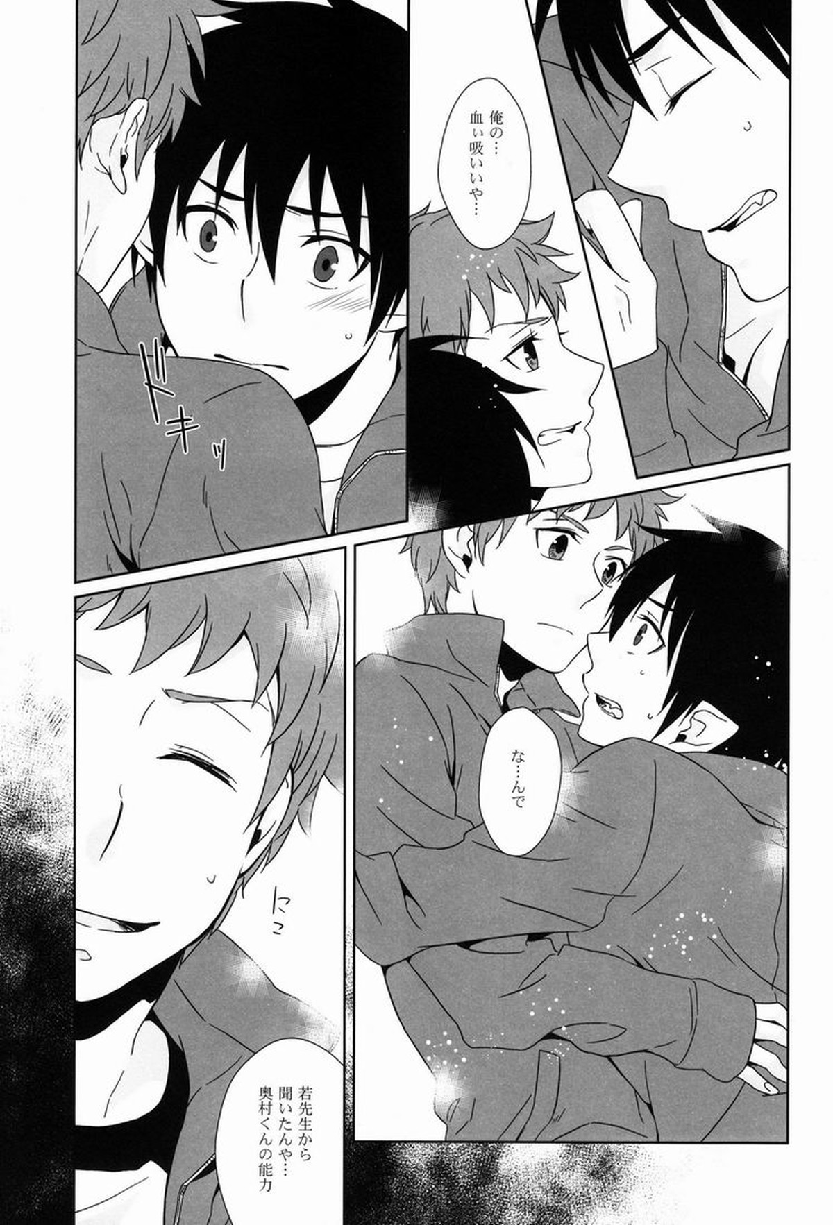 DRINK IT DOWN【青の祓魔師/志摩燐】 page 12