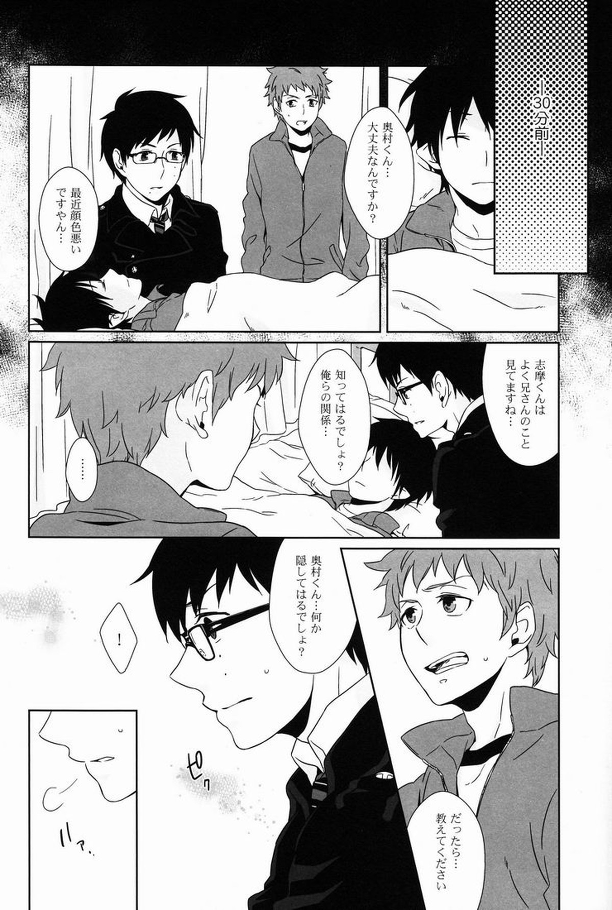 DRINK IT DOWN【青の祓魔師/志摩燐】 page 13
