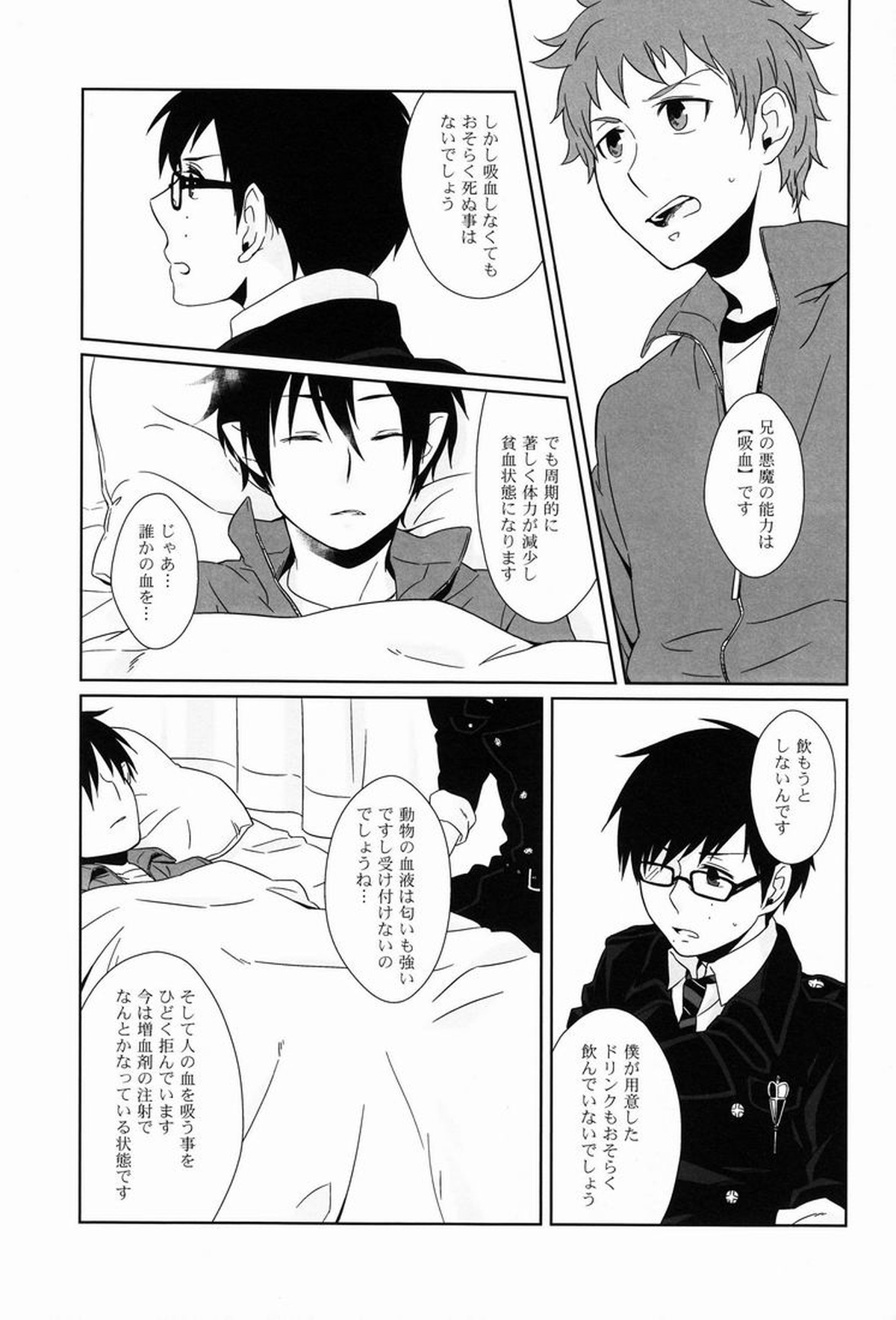 DRINK IT DOWN【青の祓魔師/志摩燐】 page 14