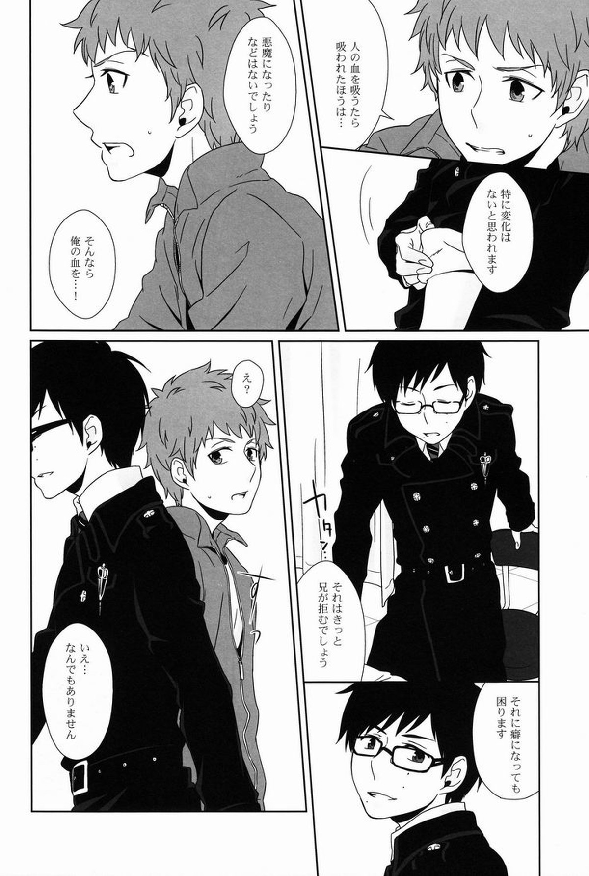 DRINK IT DOWN【青の祓魔師/志摩燐】 page 15