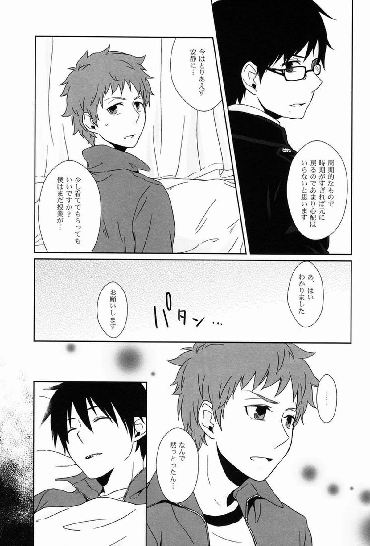 DRINK IT DOWN【青の祓魔師/志摩燐】 page 16