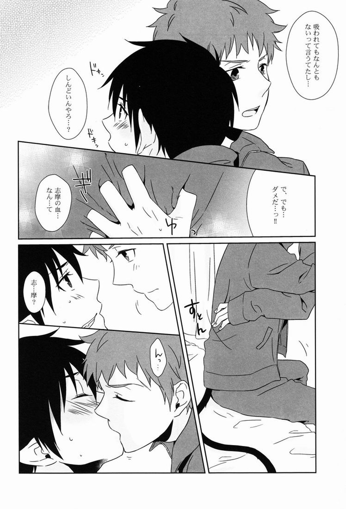 DRINK IT DOWN【青の祓魔師/志摩燐】 page 17