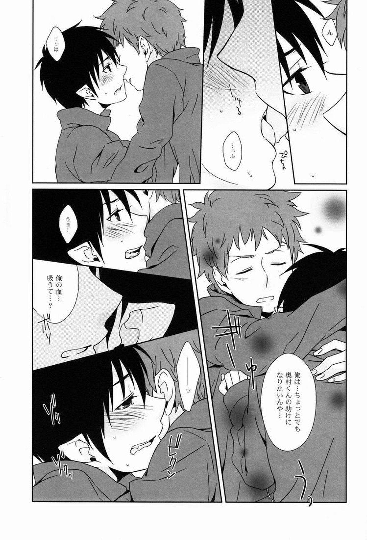 DRINK IT DOWN【青の祓魔師/志摩燐】 page 18