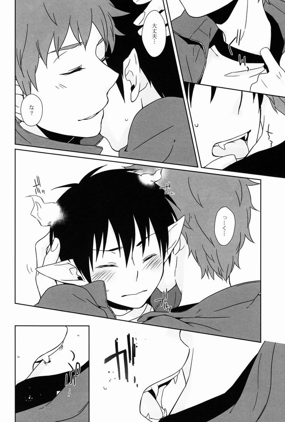 DRINK IT DOWN【青の祓魔師/志摩燐】 page 19