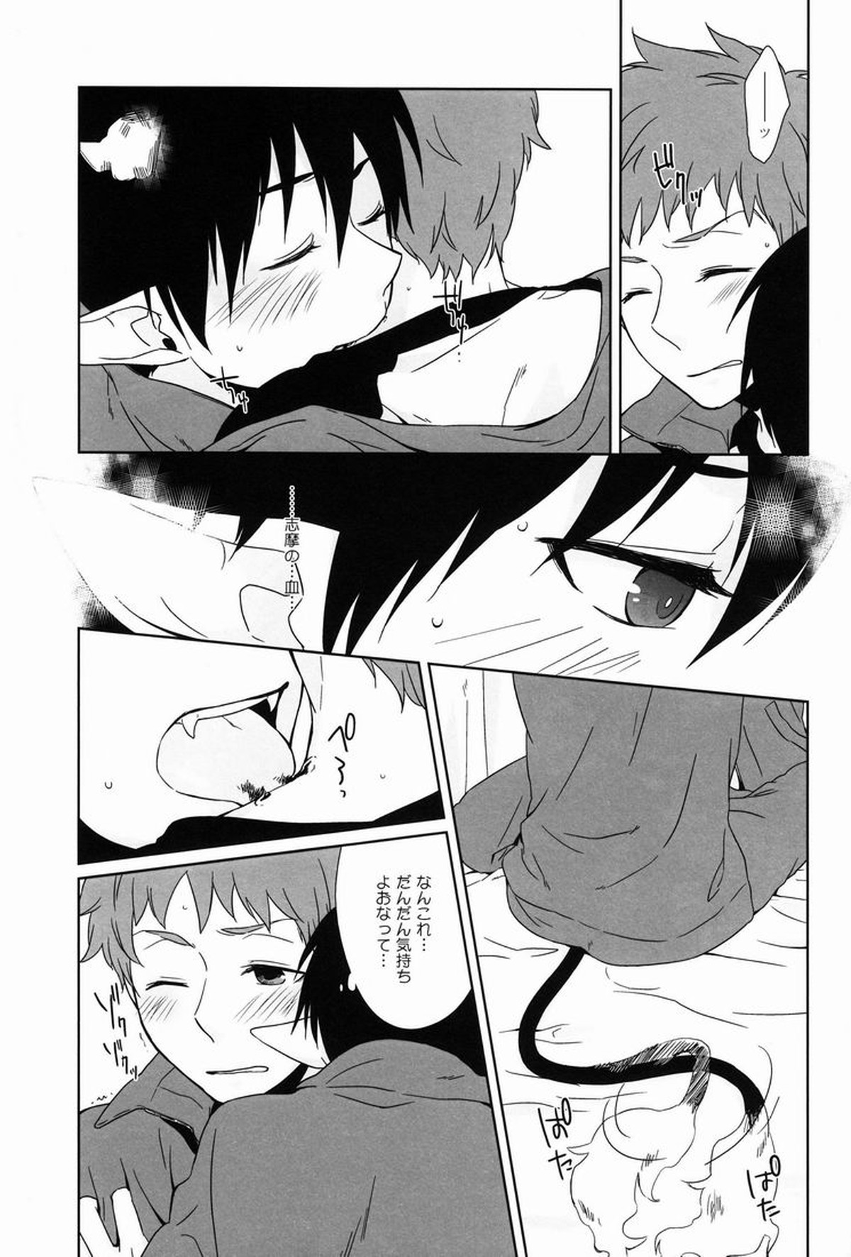 DRINK IT DOWN【青の祓魔師/志摩燐】 page 20