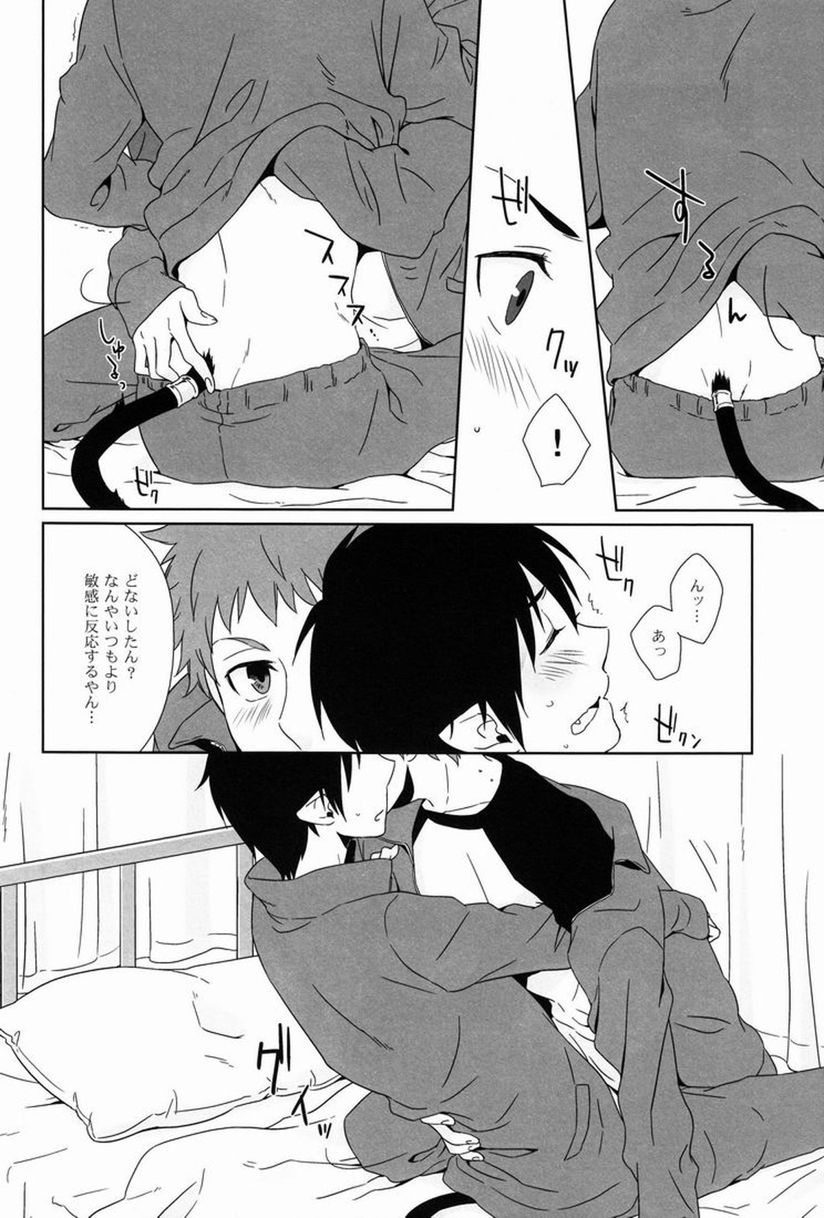 DRINK IT DOWN【青の祓魔師/志摩燐】 page 21