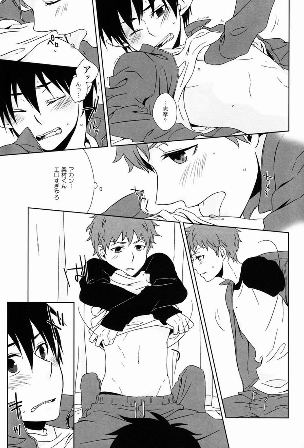 DRINK IT DOWN【青の祓魔師/志摩燐】 page 22