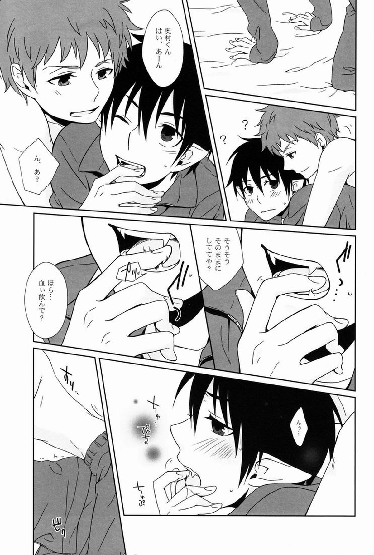 DRINK IT DOWN【青の祓魔師/志摩燐】 page 24