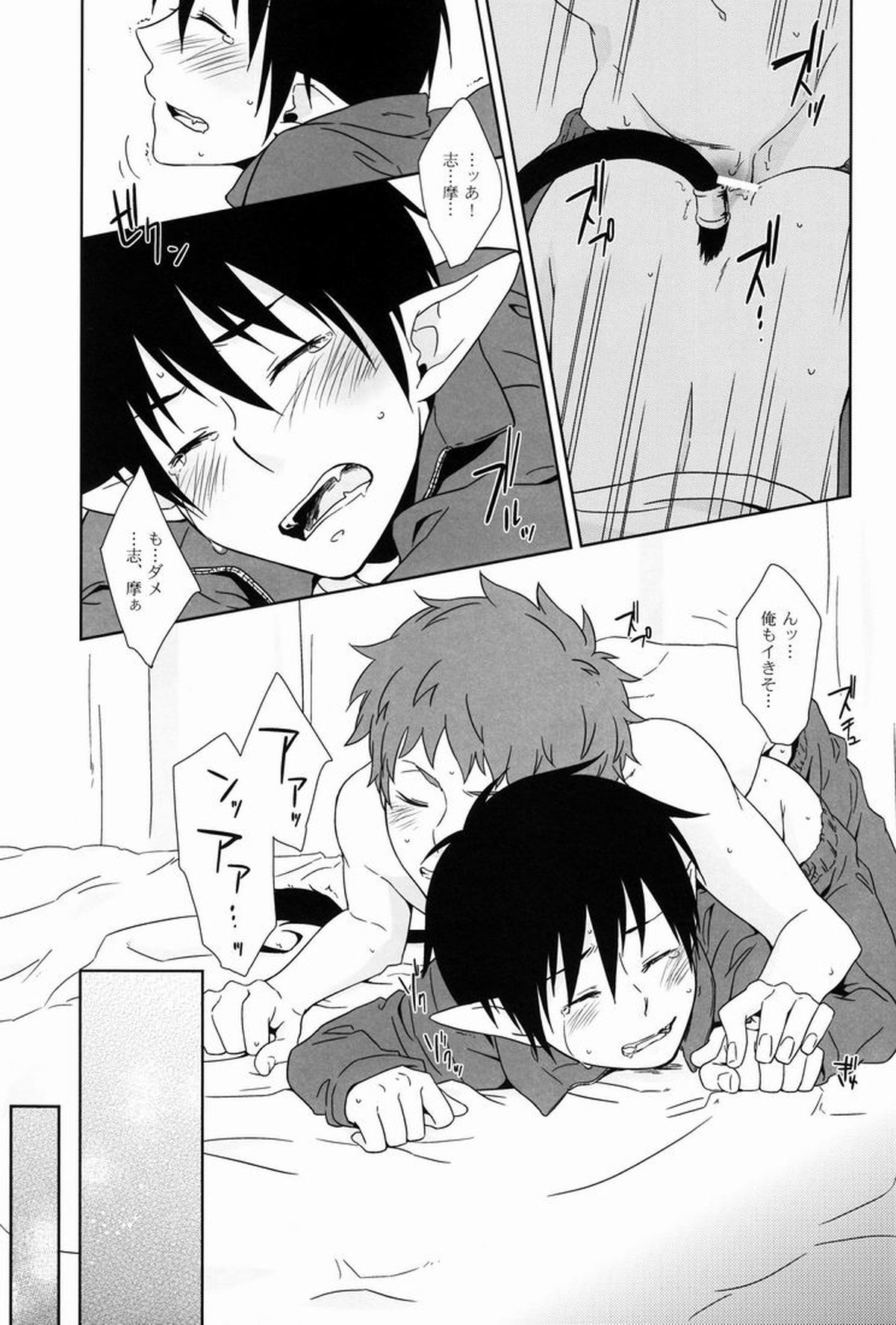 DRINK IT DOWN【青の祓魔師/志摩燐】 page 28