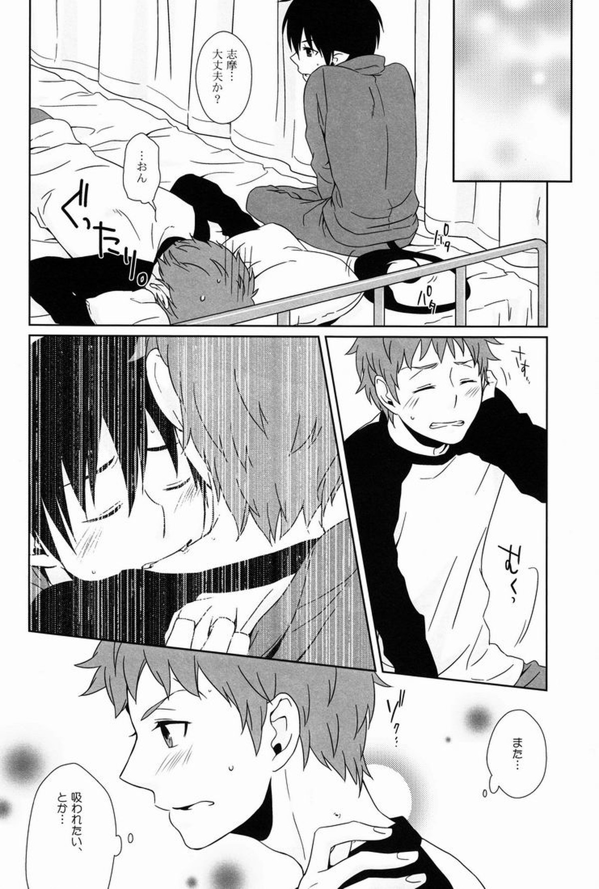 DRINK IT DOWN【青の祓魔師/志摩燐】 page 29