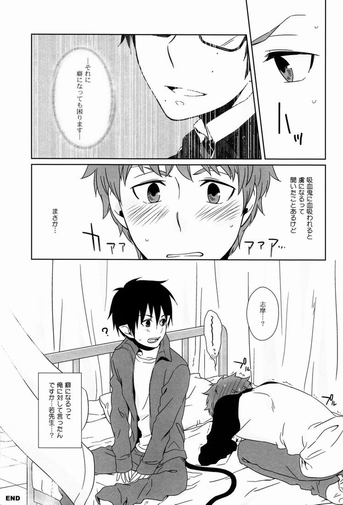 DRINK IT DOWN【青の祓魔師/志摩燐】 page 30