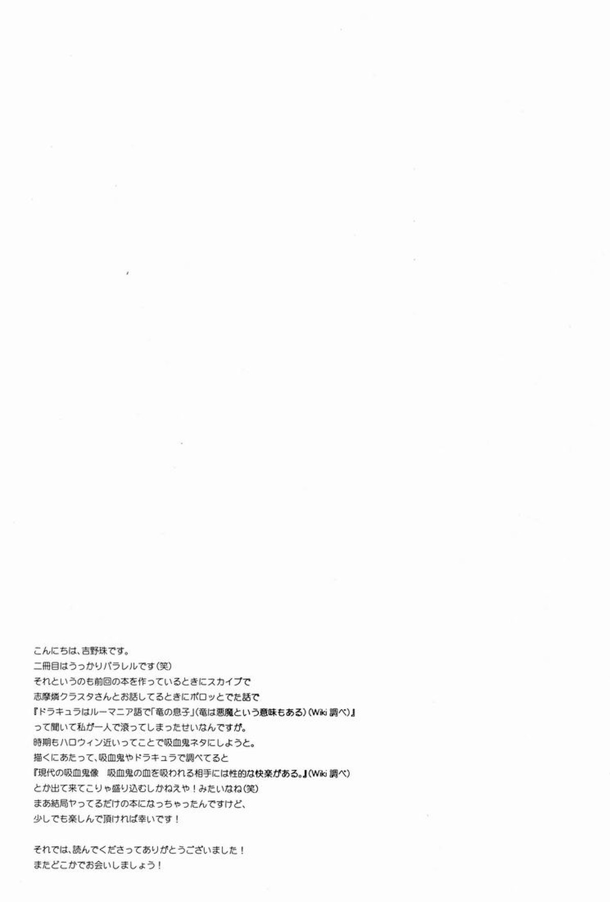 DRINK IT DOWN【青の祓魔師/志摩燐】 page 32