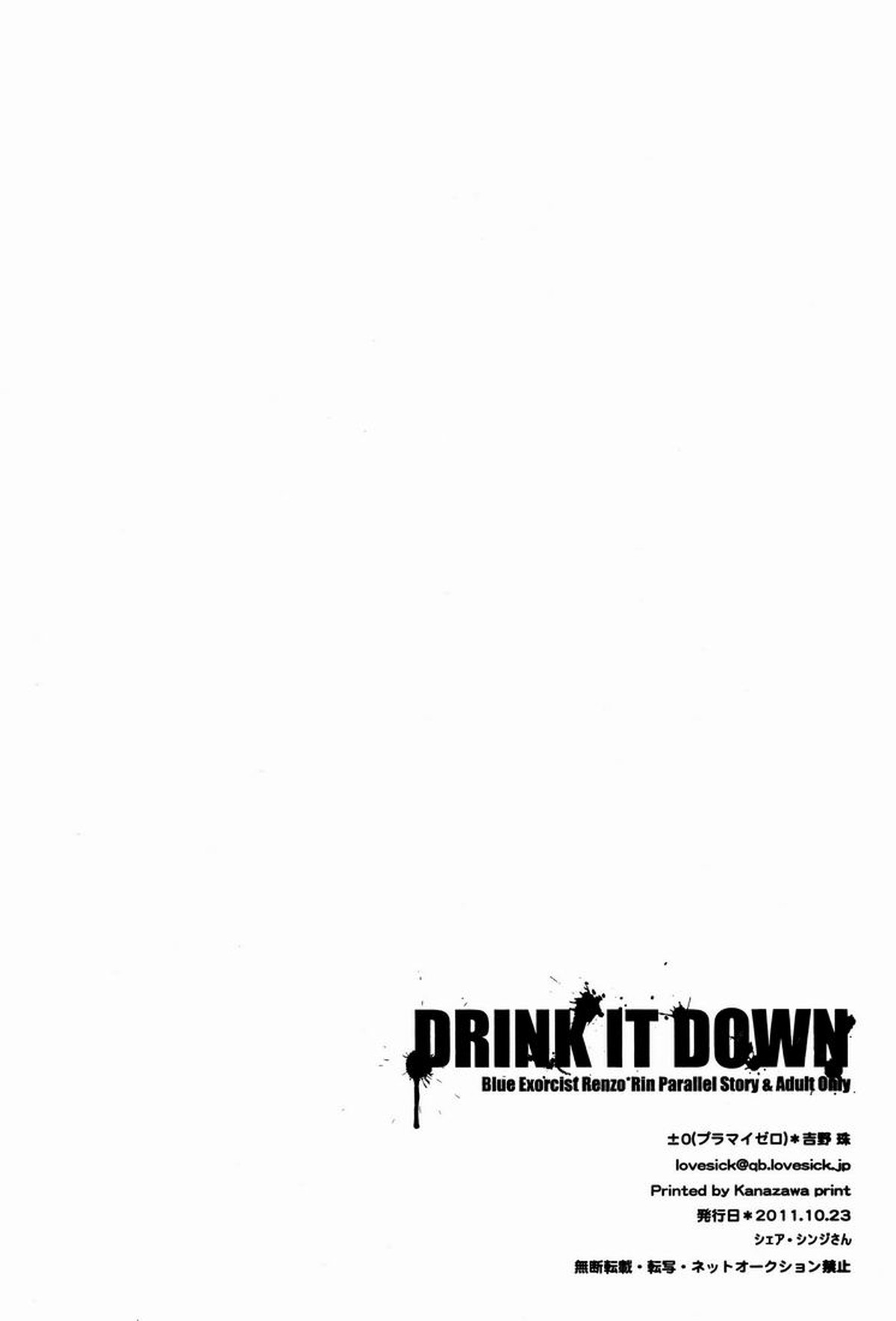 DRINK IT DOWN【青の祓魔師/志摩燐】 page 33