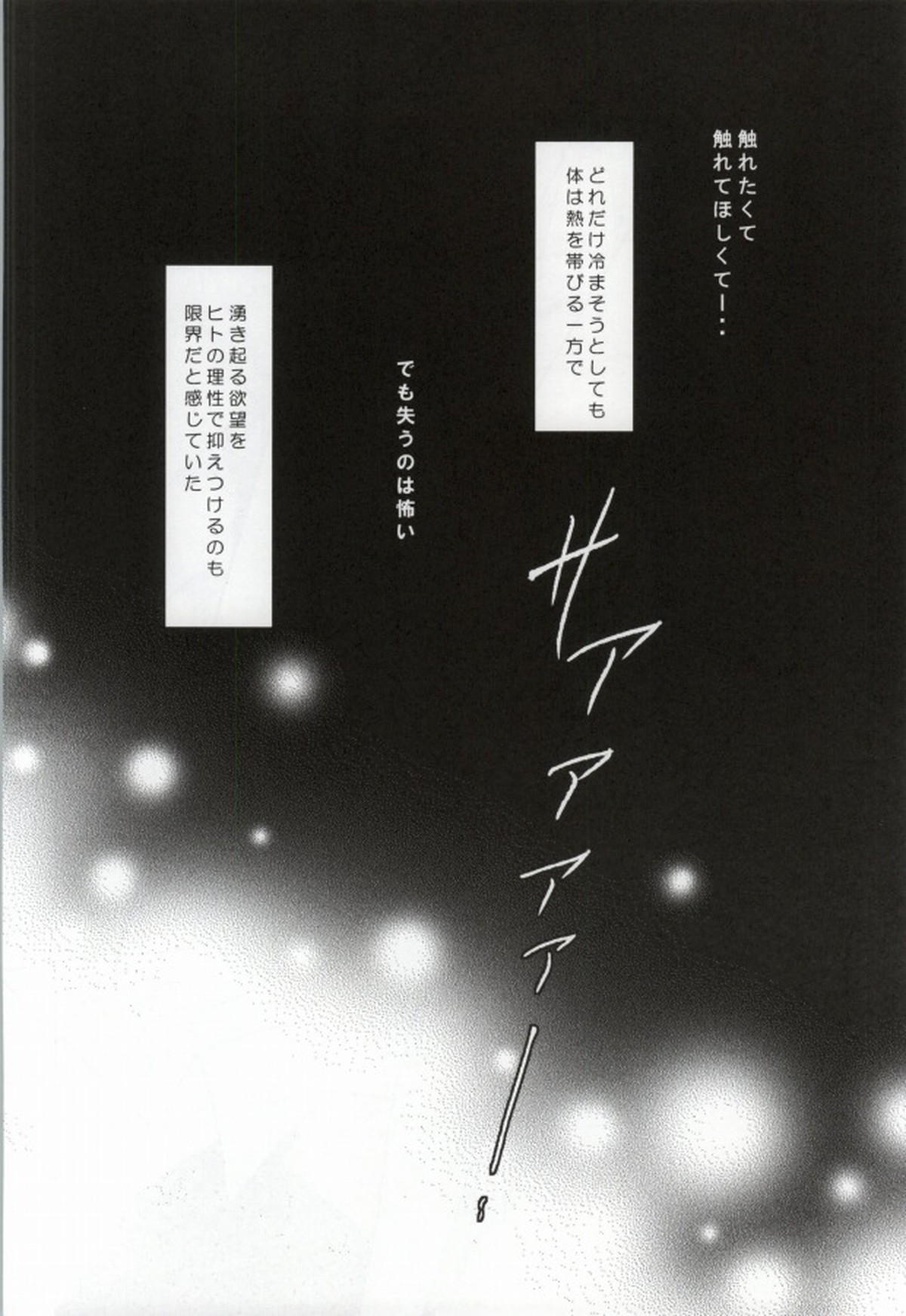 想い、想われ・・・【青の祓魔師/志摩燐】 page 11