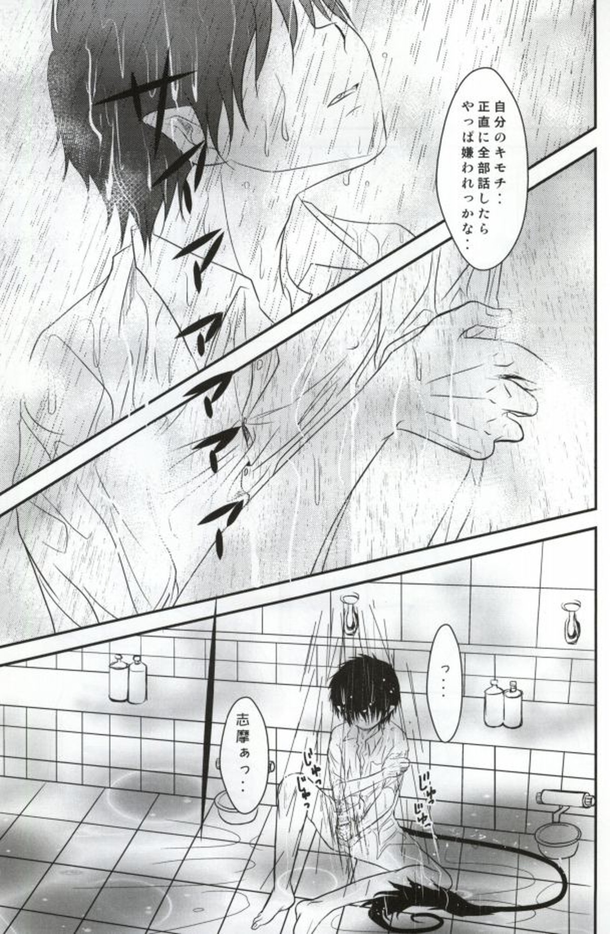 想い、想われ・・・【青の祓魔師/志摩燐】 page 12