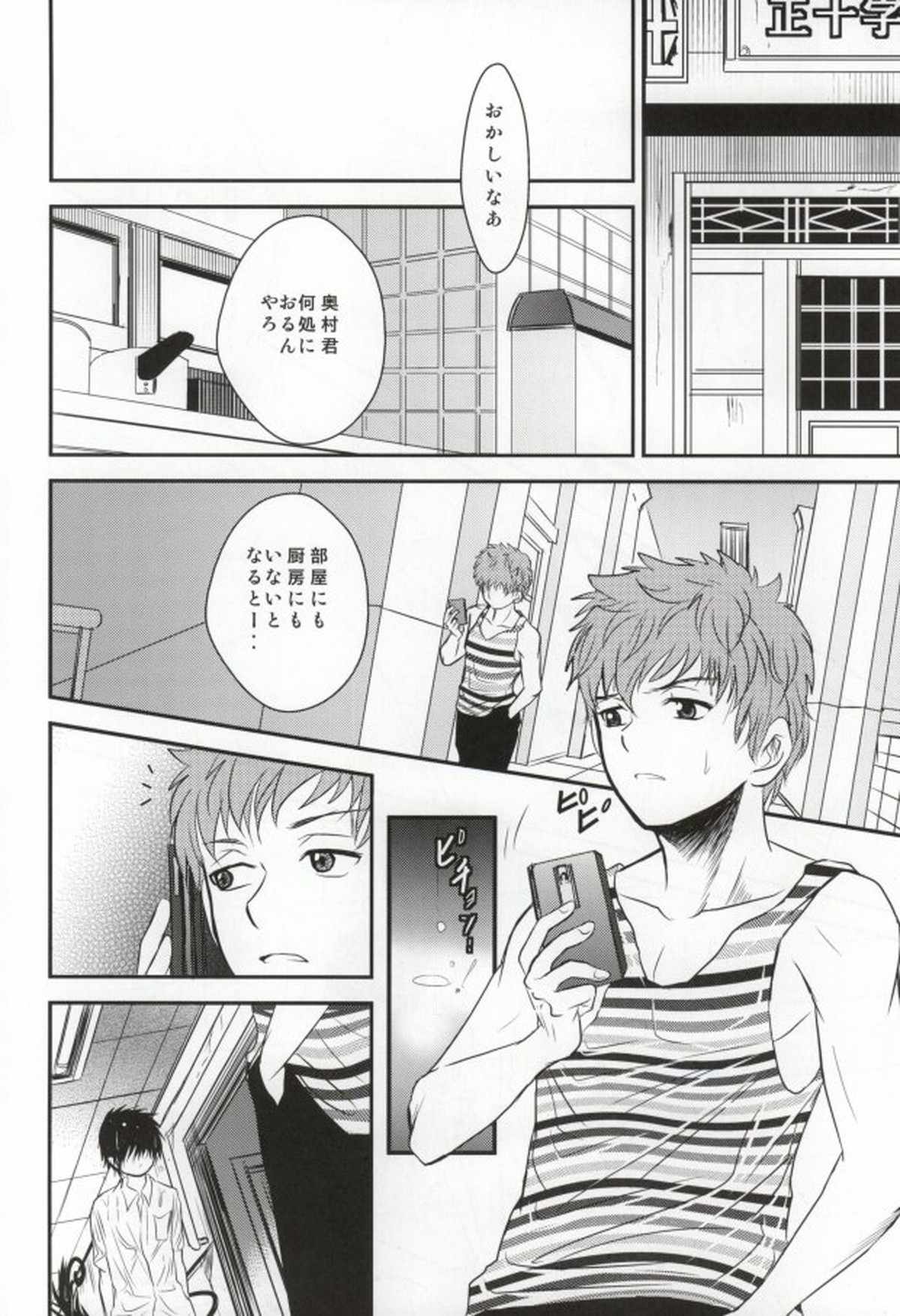 想い、想われ・・・【青の祓魔師/志摩燐】 page 13