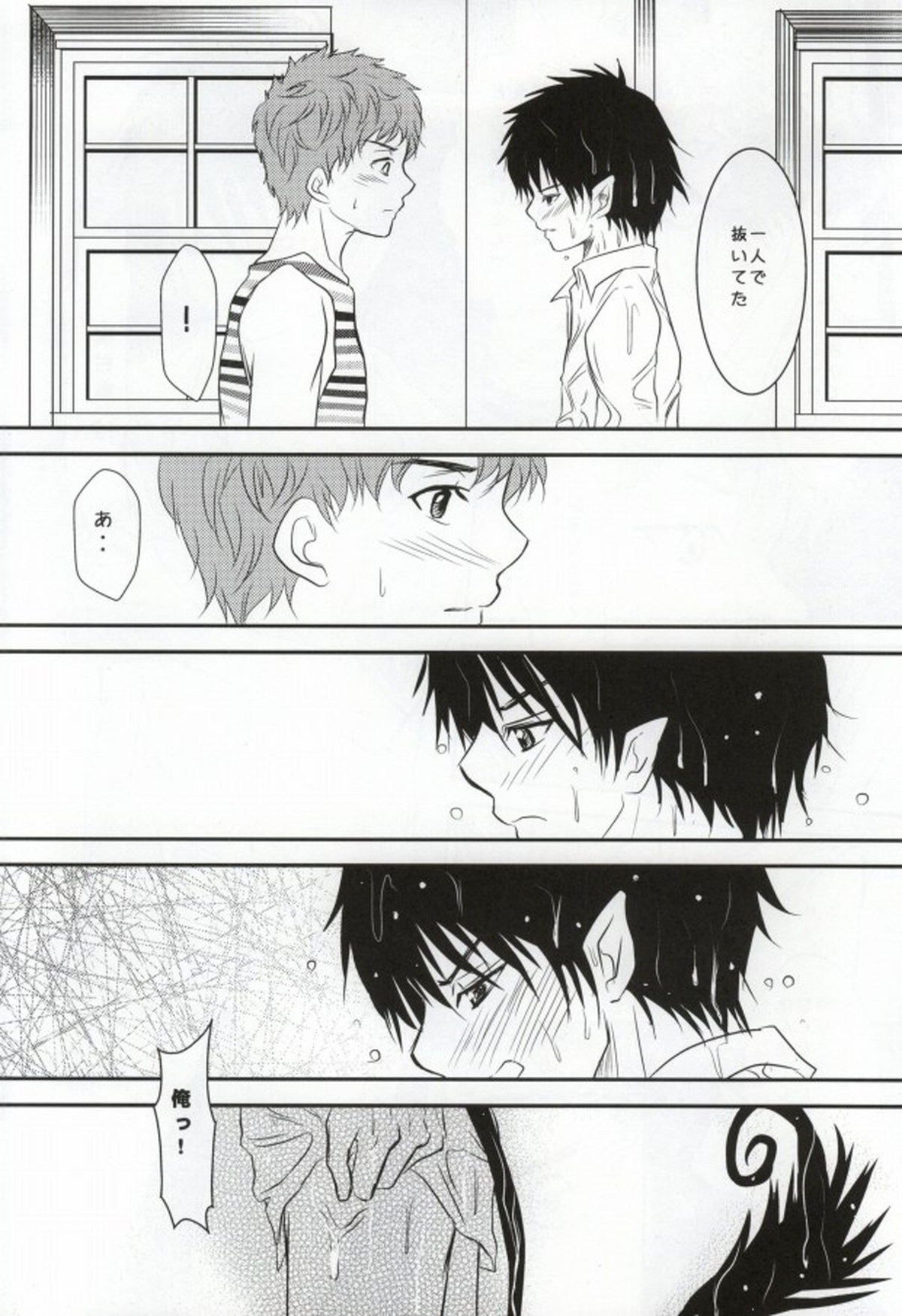 想い、想われ・・・【青の祓魔師/志摩燐】 page 15