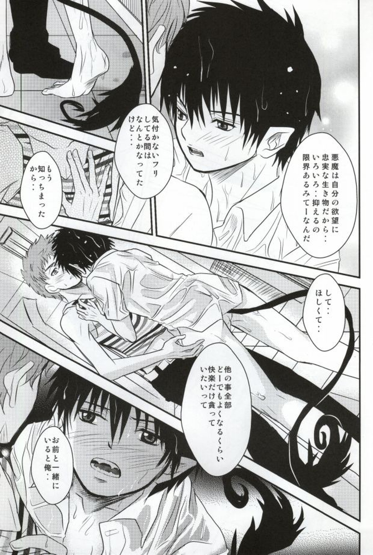 想い、想われ・・・【青の祓魔師/志摩燐】 page 16