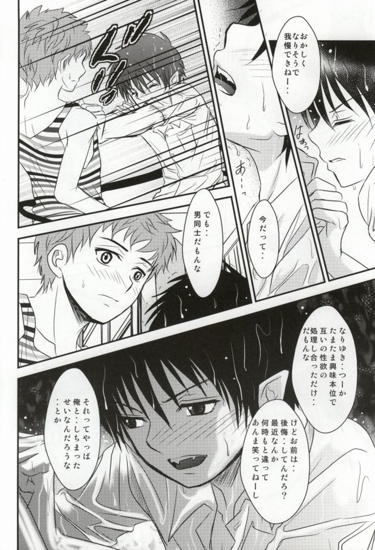 想い、想われ・・・【青の祓魔師/志摩燐】 page 17