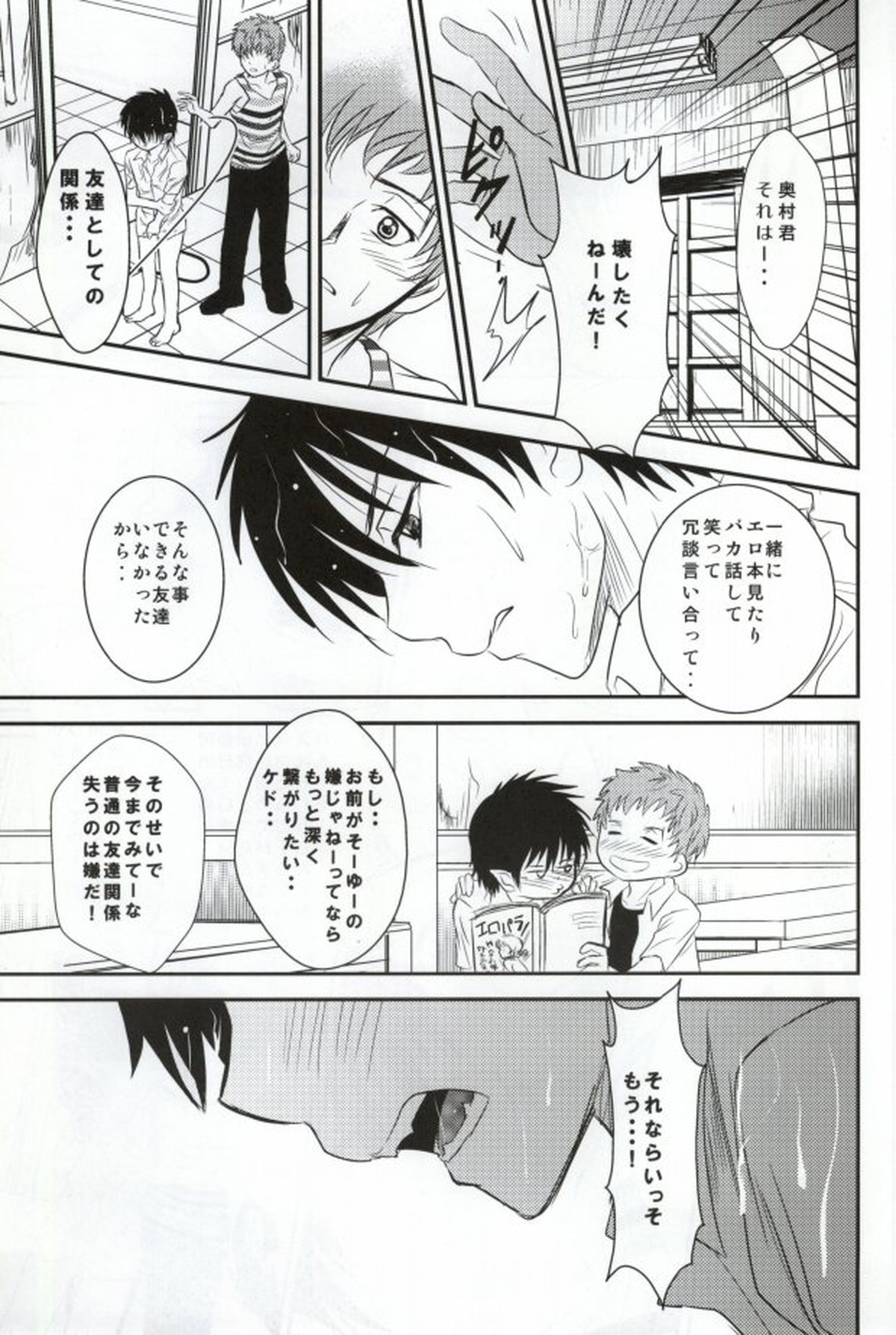 想い、想われ・・・【青の祓魔師/志摩燐】 page 18