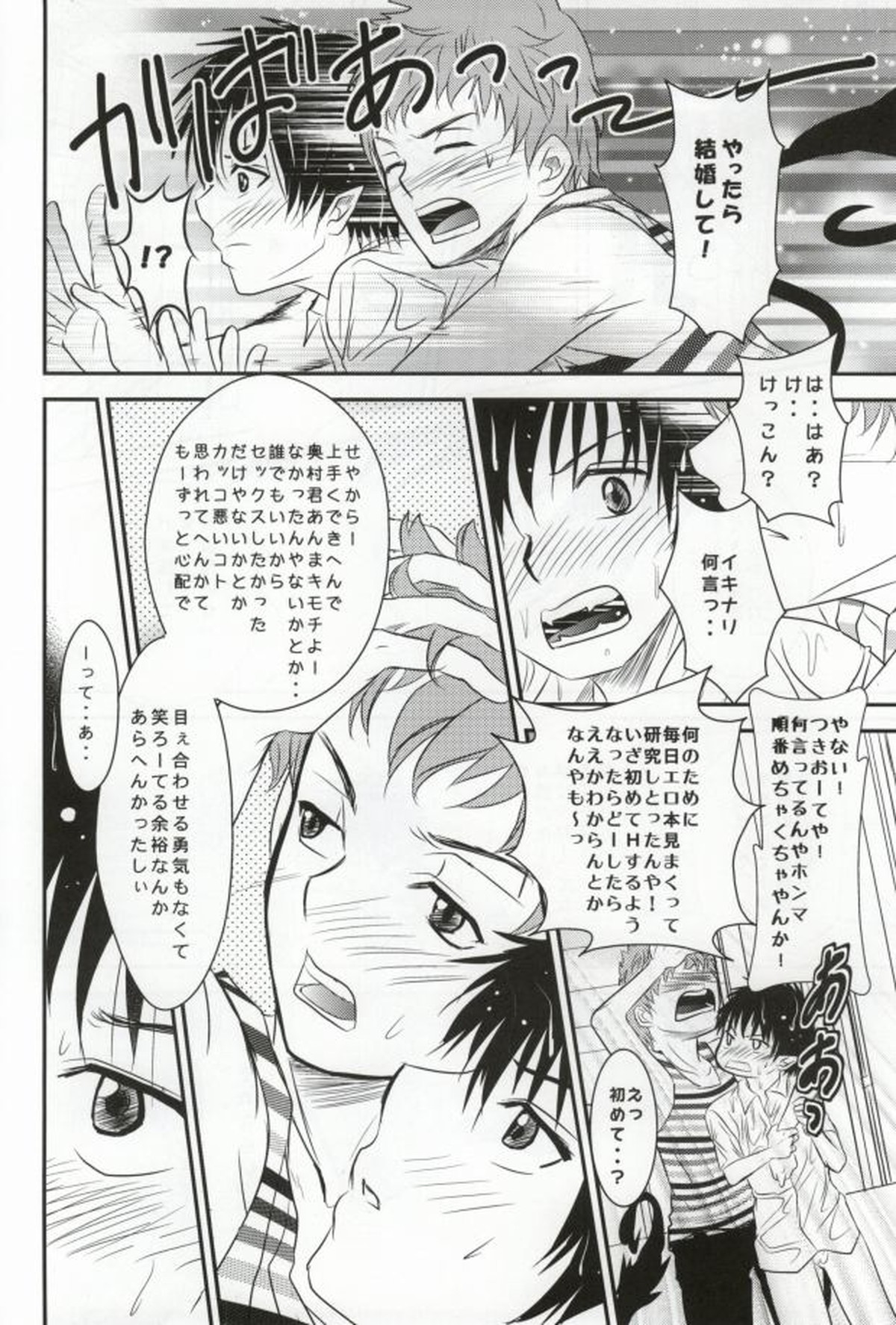 想い、想われ・・・【青の祓魔師/志摩燐】 page 19