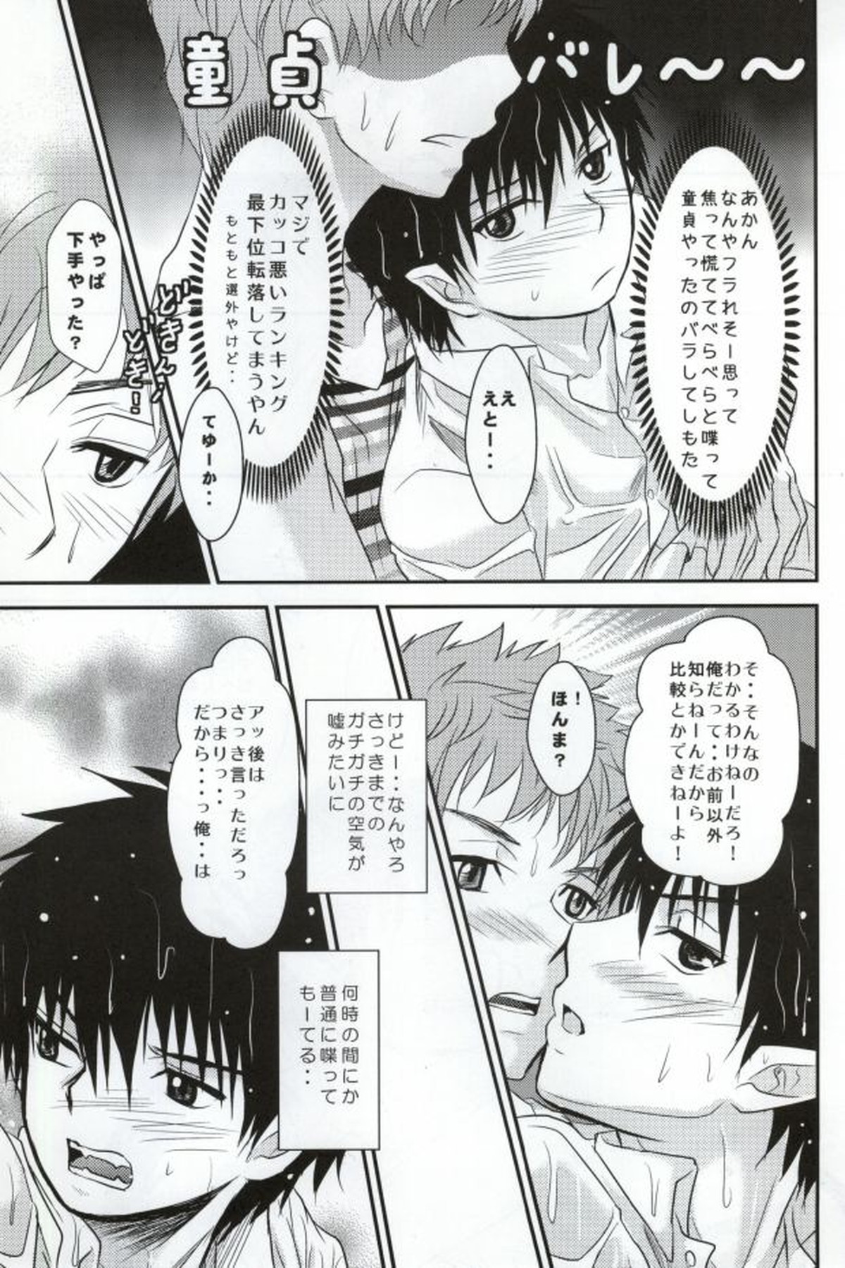 想い、想われ・・・【青の祓魔師/志摩燐】 page 20