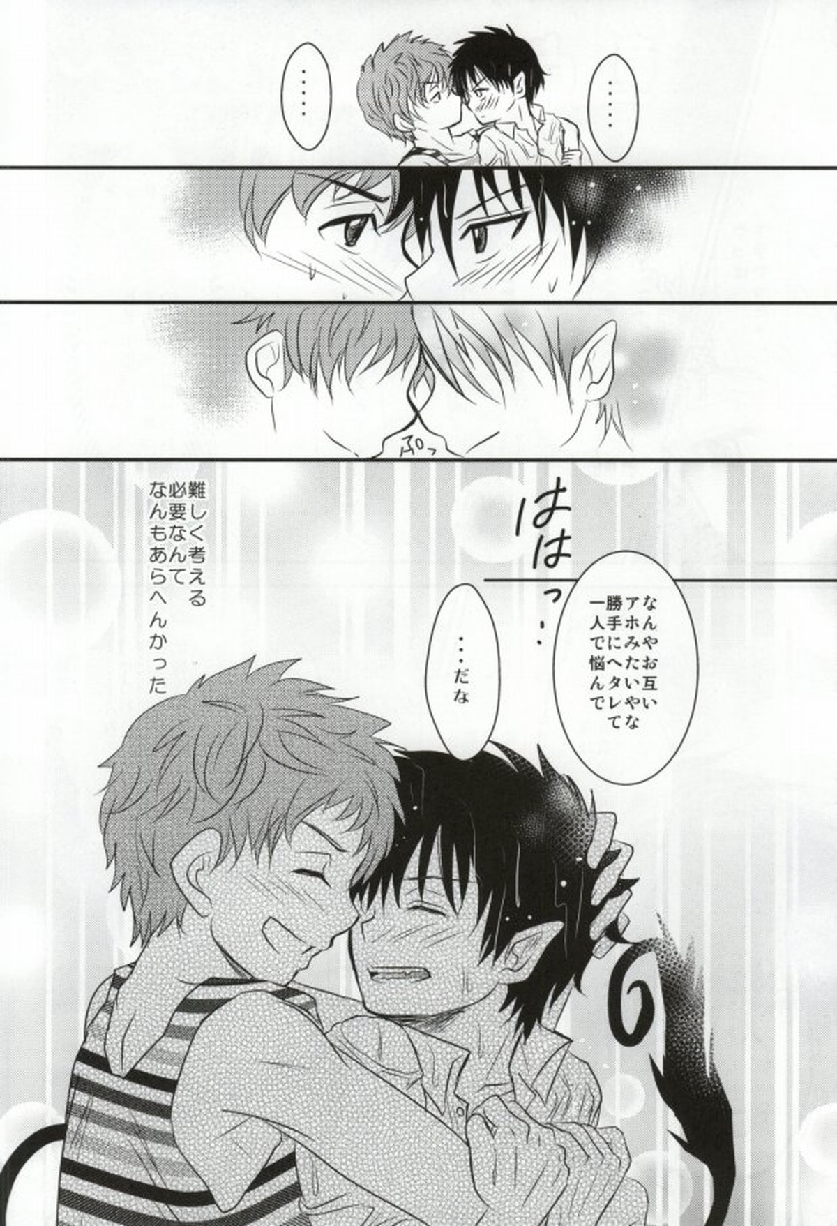 想い、想われ・・・【青の祓魔師/志摩燐】 page 21