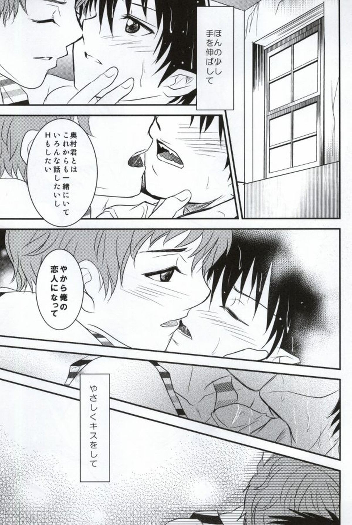 想い、想われ・・・【青の祓魔師/志摩燐】 page 22