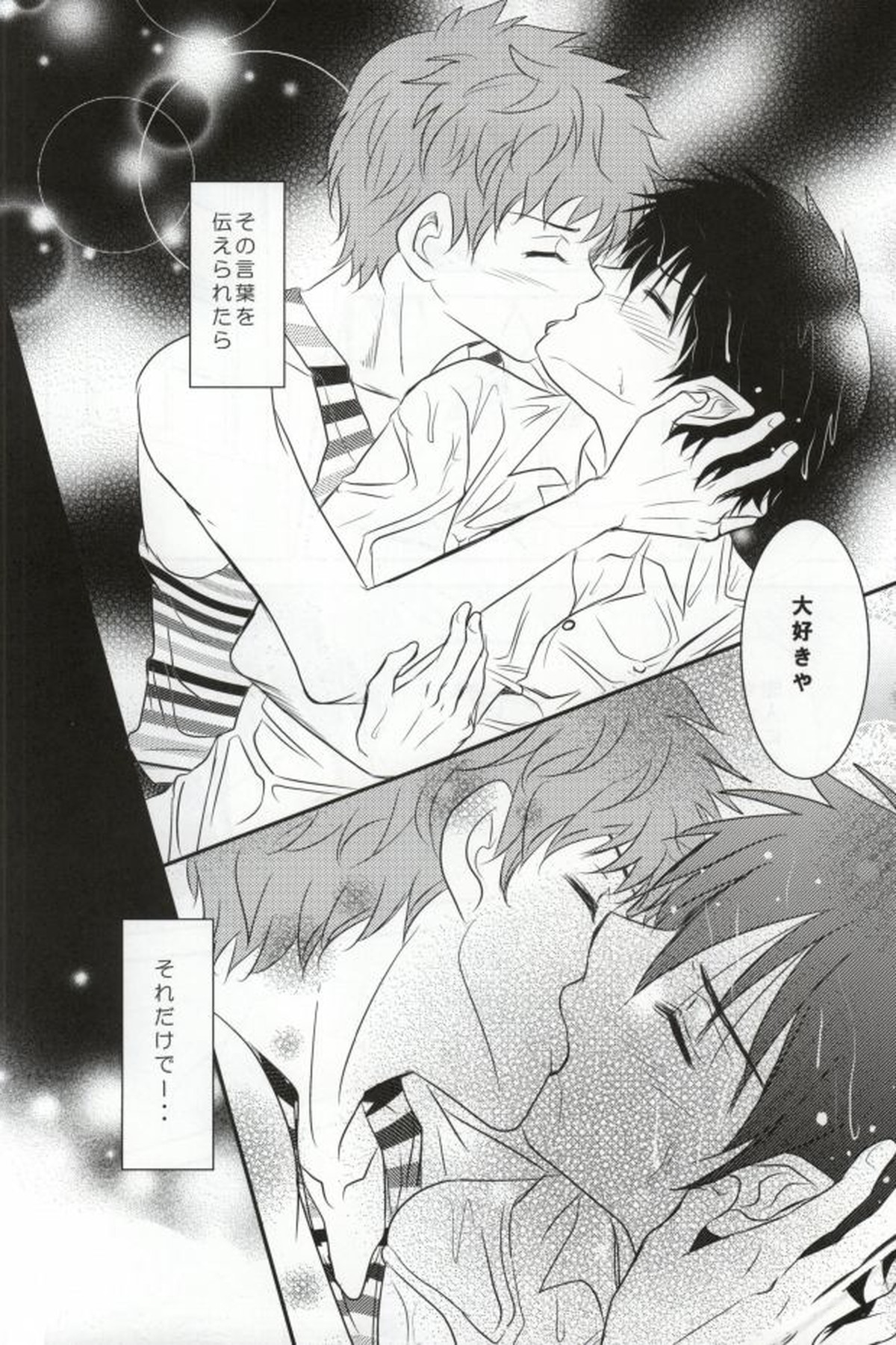 想い、想われ・・・【青の祓魔師/志摩燐】 page 23