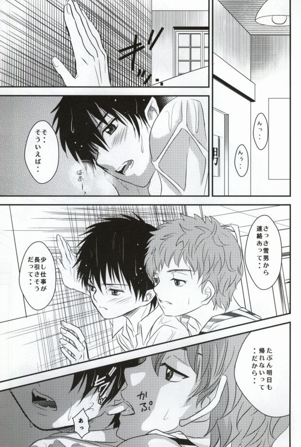 想い、想われ・・・【青の祓魔師/志摩燐】 page 24